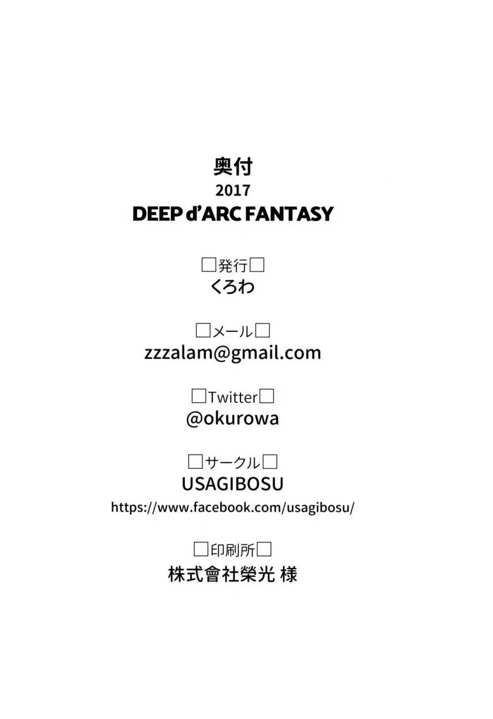 DEEP d’ARC FANTASY 22ページ