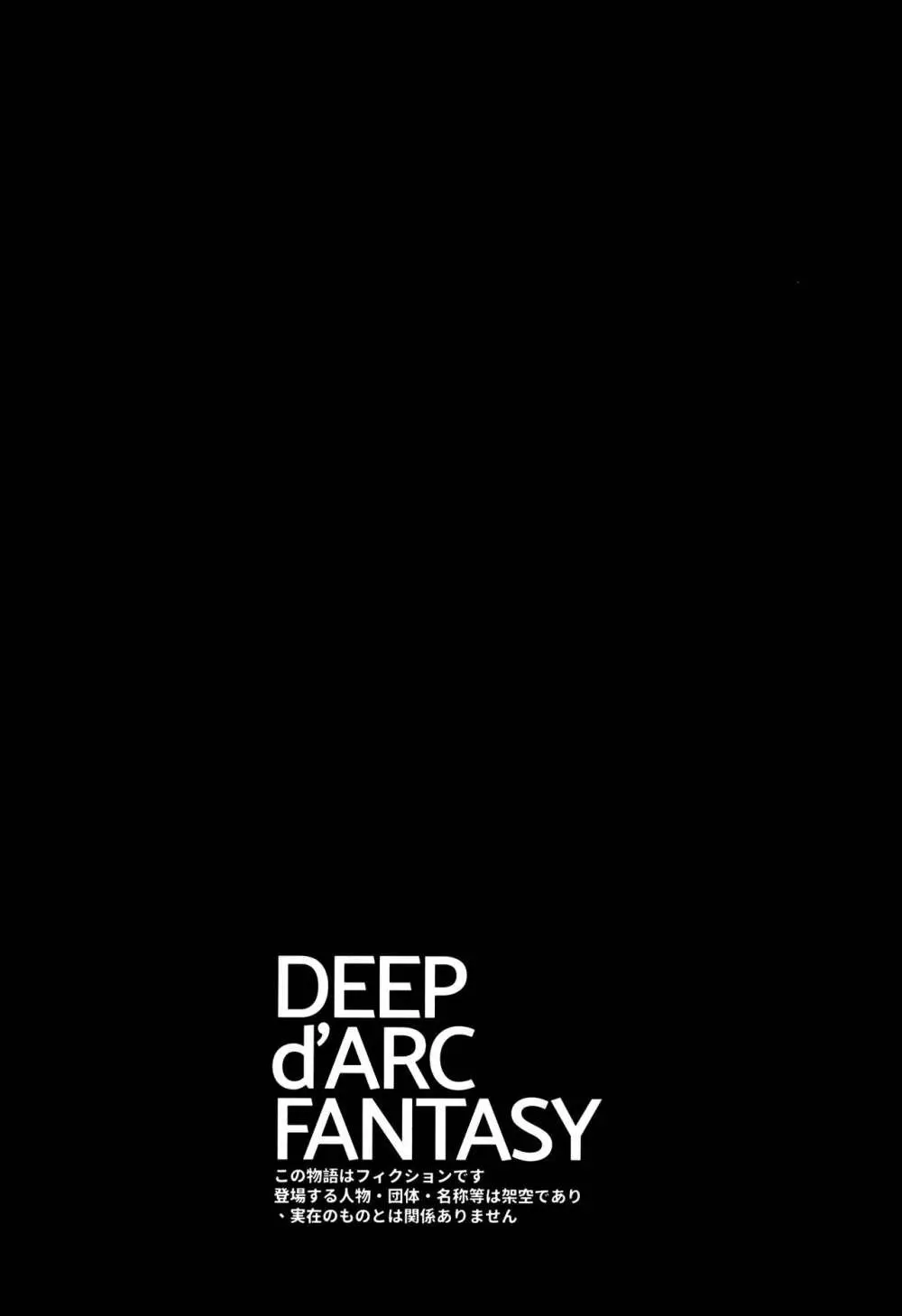 DEEP d’ARC FANTASY 4ページ