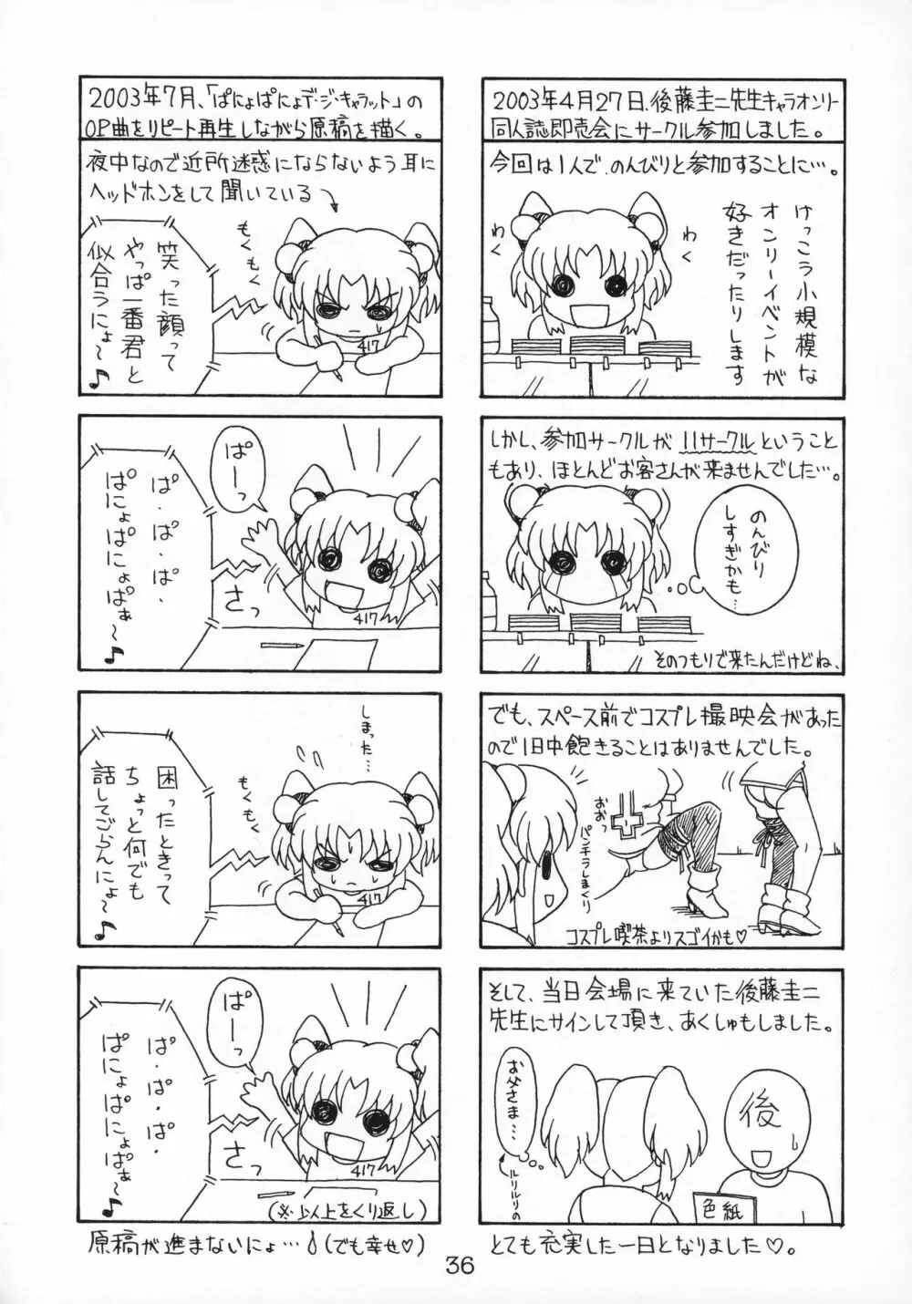 アガリクス 37ページ