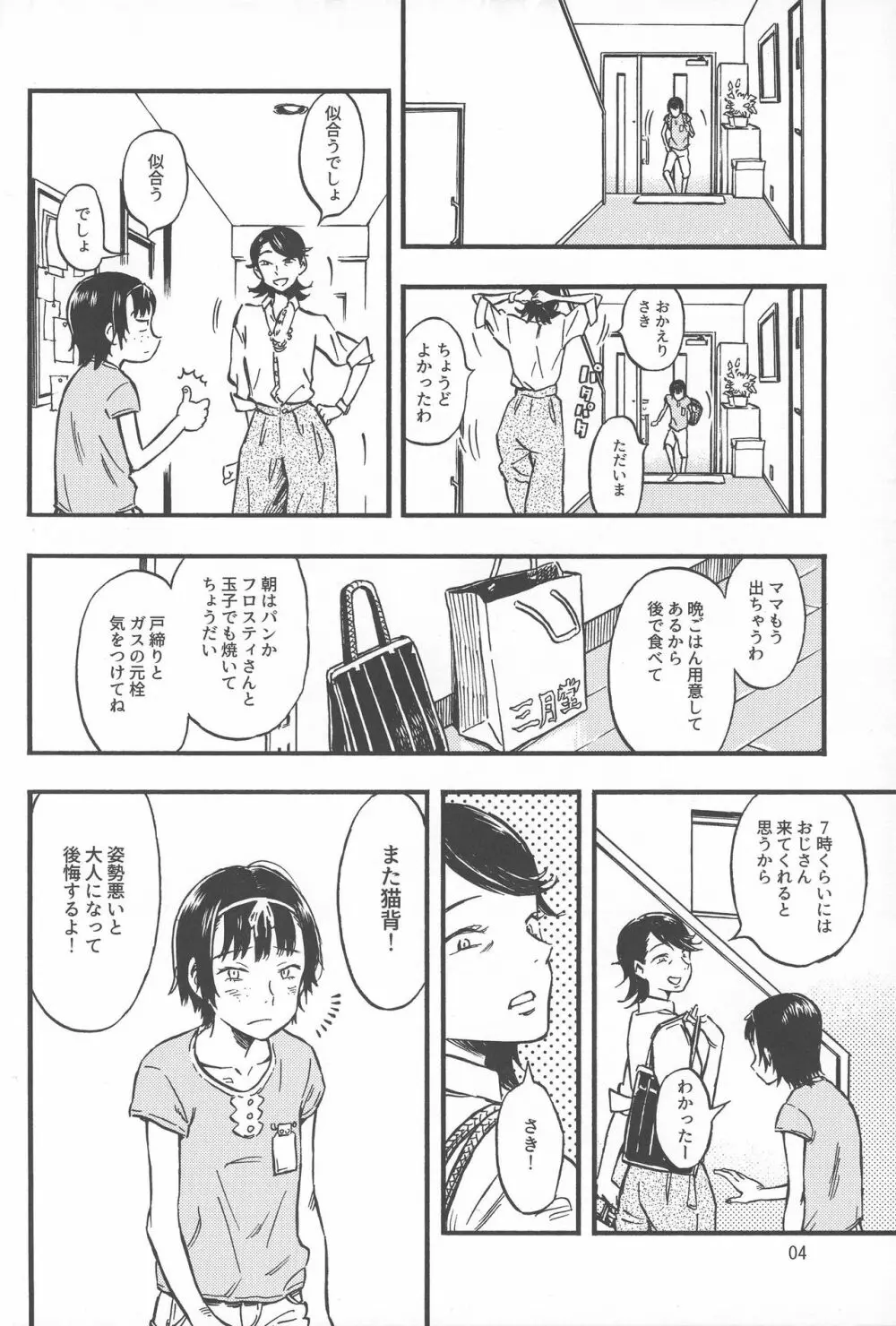 小さなパフィー① 3ページ