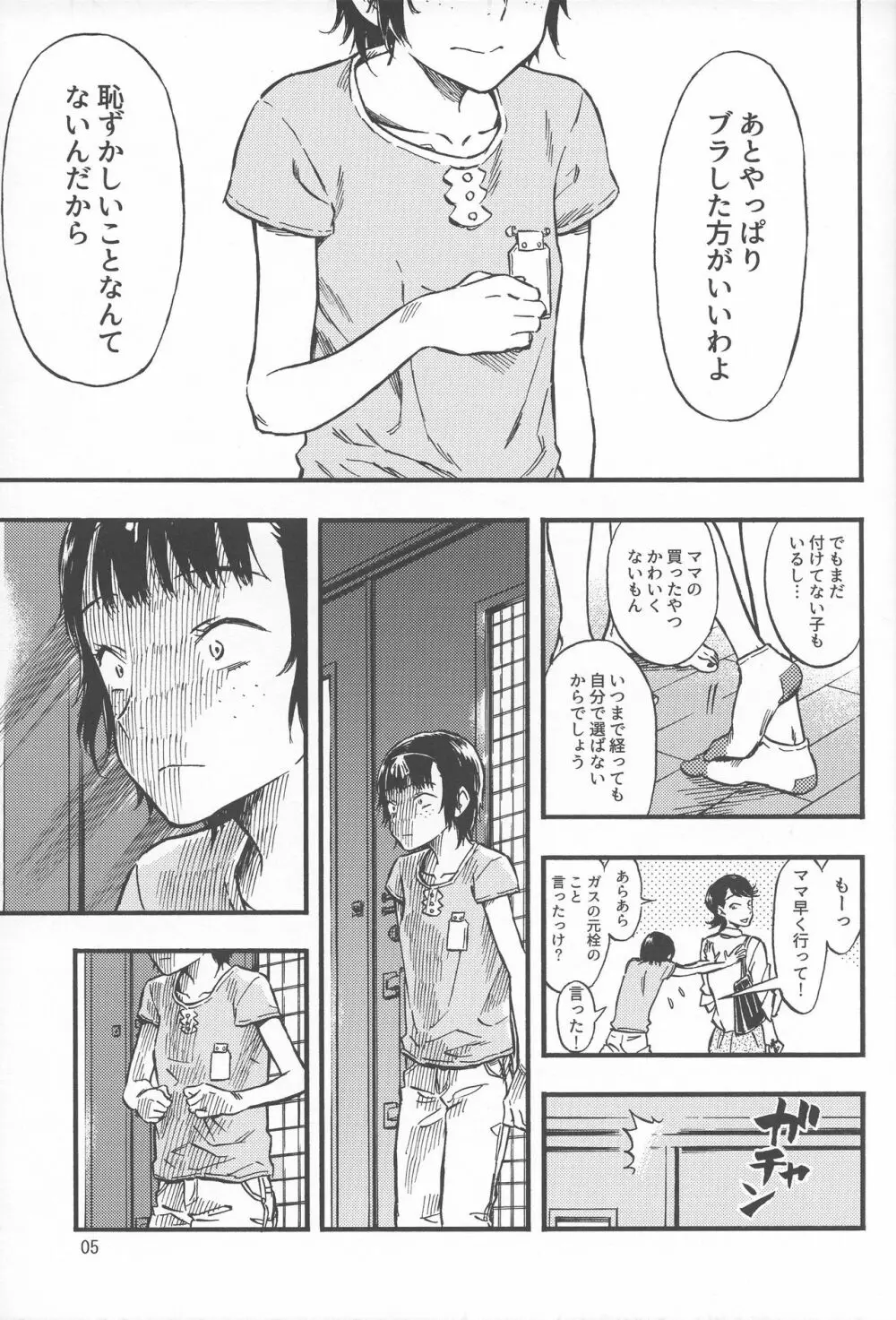 小さなパフィー① 4ページ