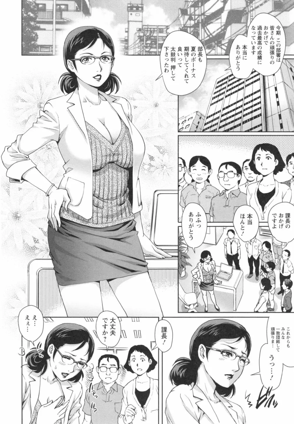 女神達のコンプレックス 66ページ