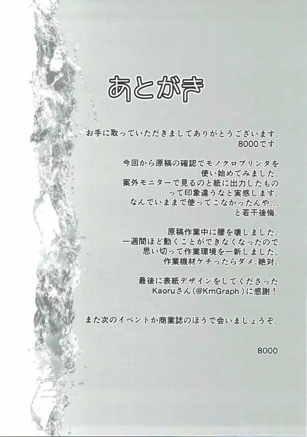 衣笠さんとカメラと競泳水着 24ページ