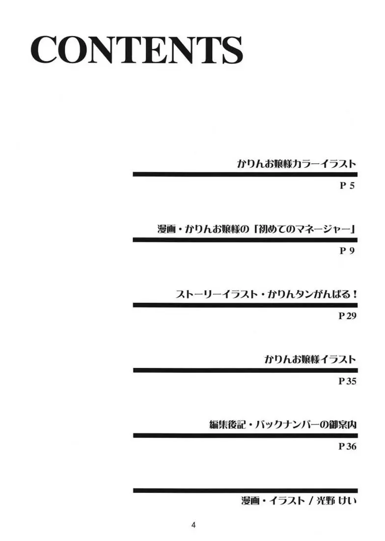 お嬢様が大好きっ!! 4ページ