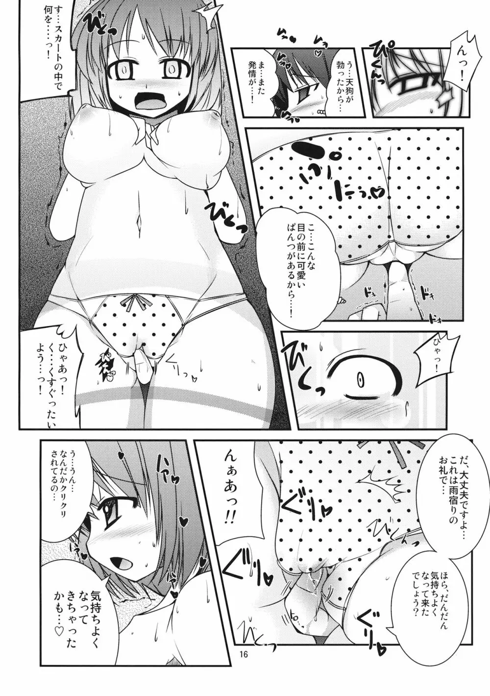 からかさらっかさん 15ページ