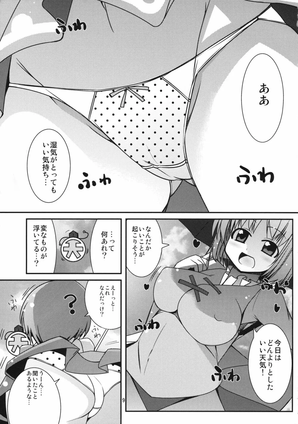 からかさらっかさん 8ページ