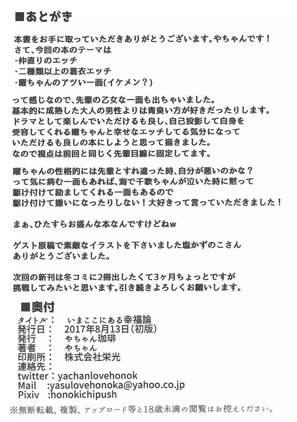 いまここにある幸福論 29ページ