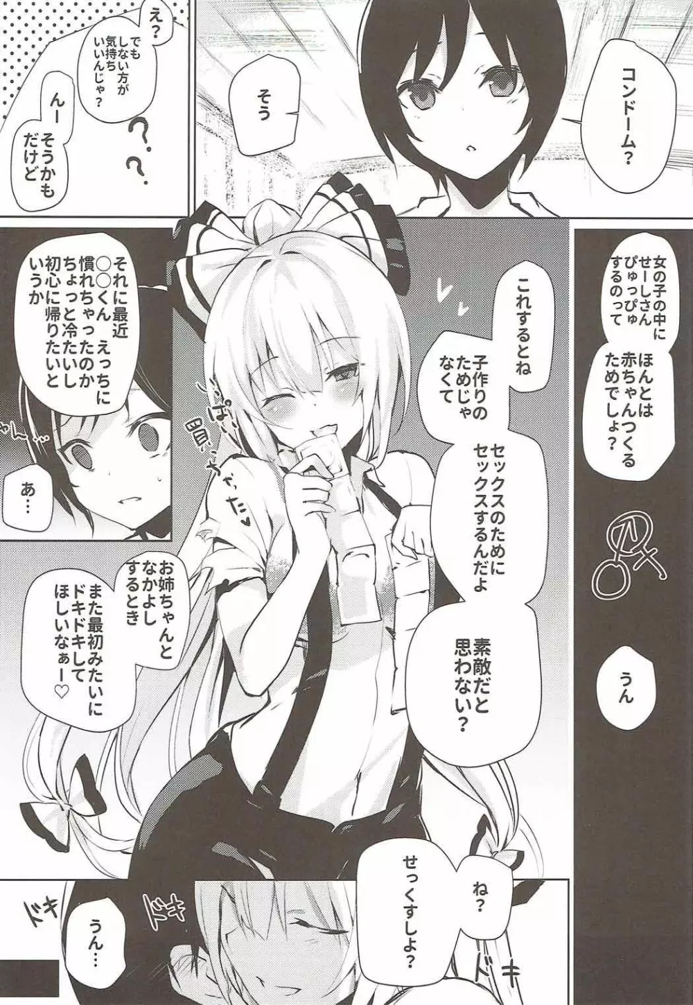 妹紅おねぇちゃんとショタがえっちする本4 3ページ