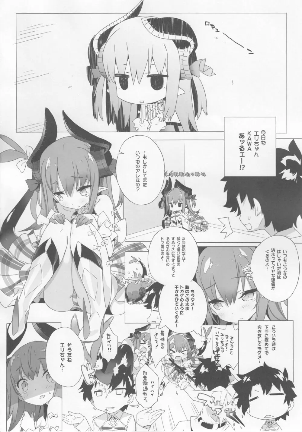 ドラkawa魔嬢 5ページ