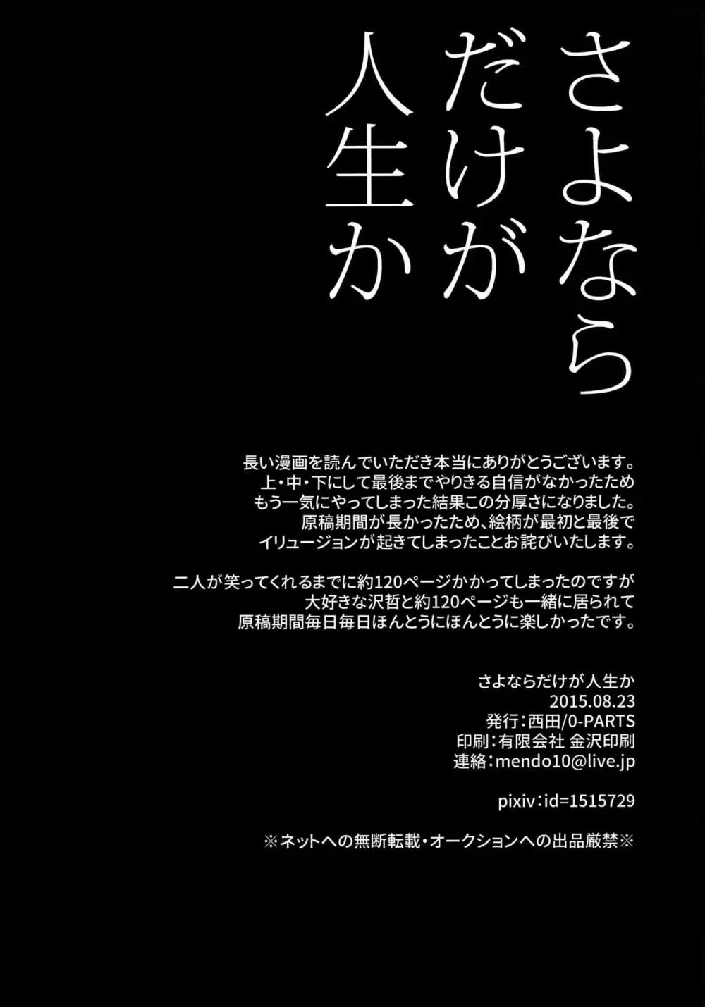 さよならだけが人生か 119ページ