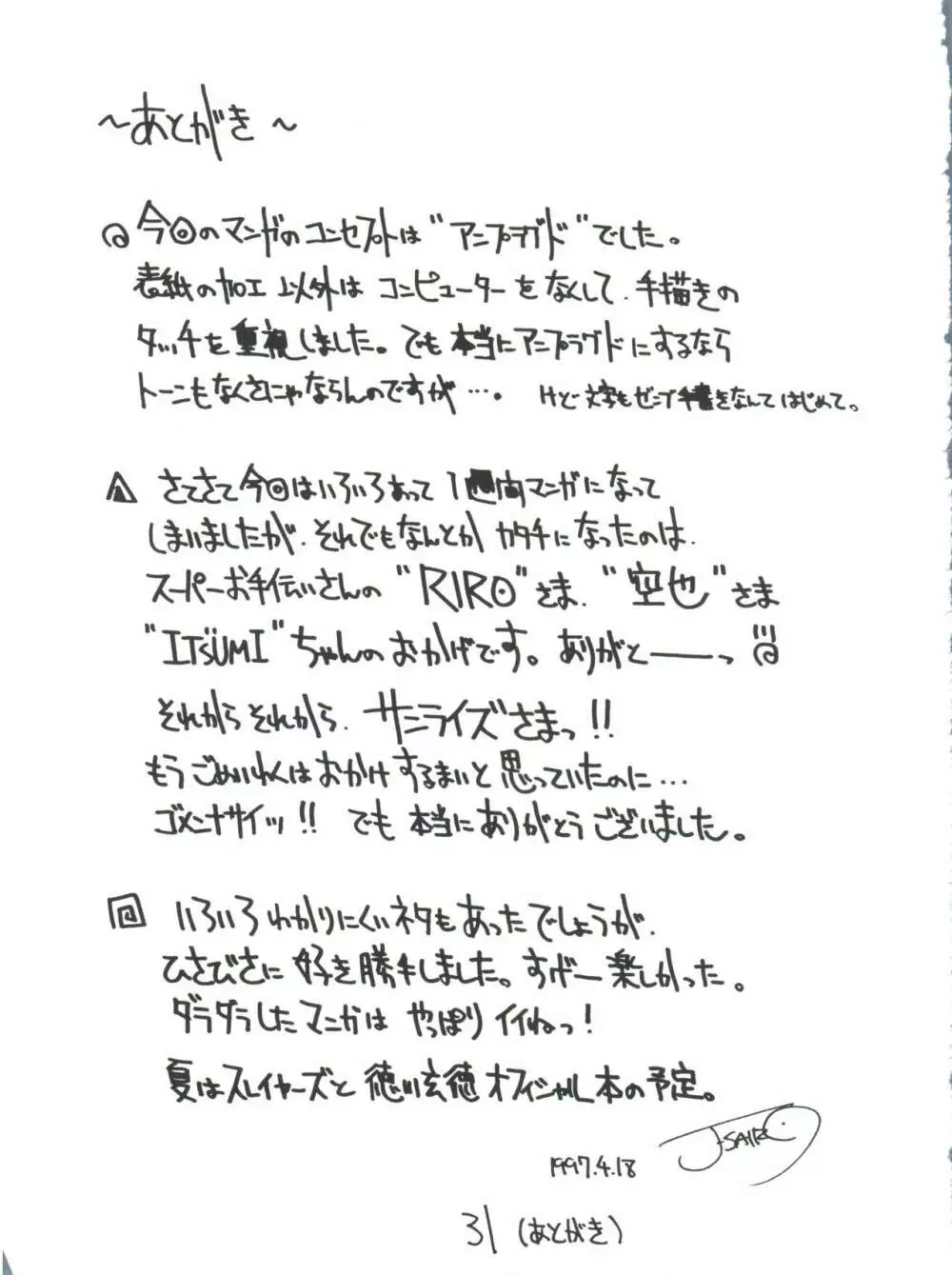 しんせいきエヴァンゲリオンていうかおめでとうムーミン 31ページ