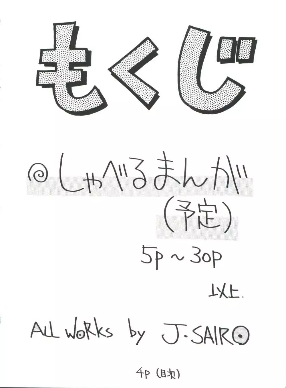 しんせいきエヴァンゲリオンていうかおめでとうムーミン 4ページ