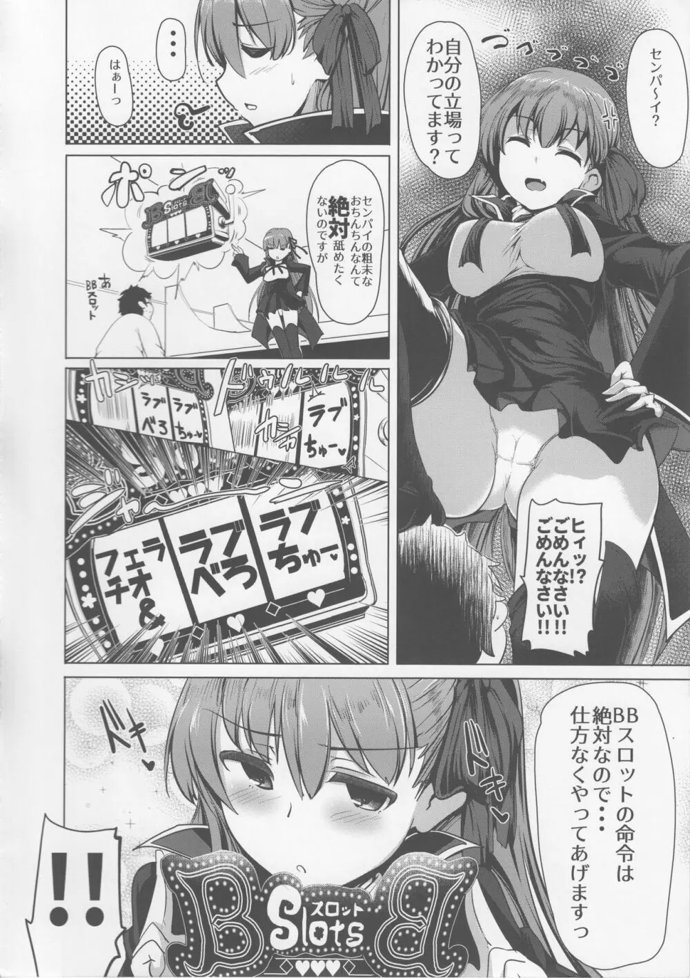 BBちゃんは素直に射精させてくれない 15ページ