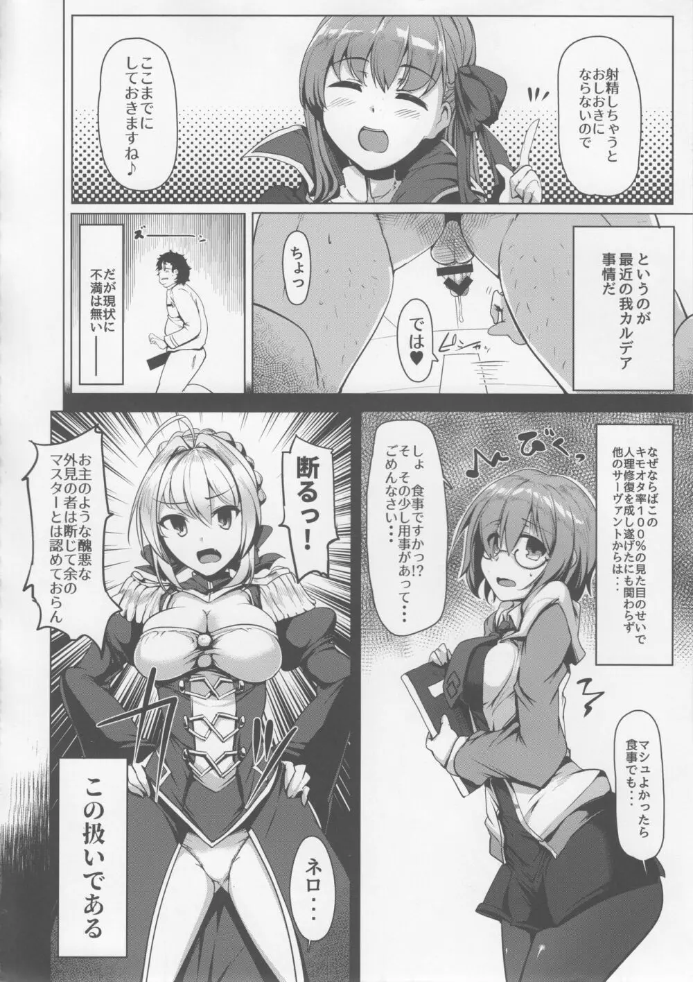 BBちゃんは素直に射精させてくれない 9ページ