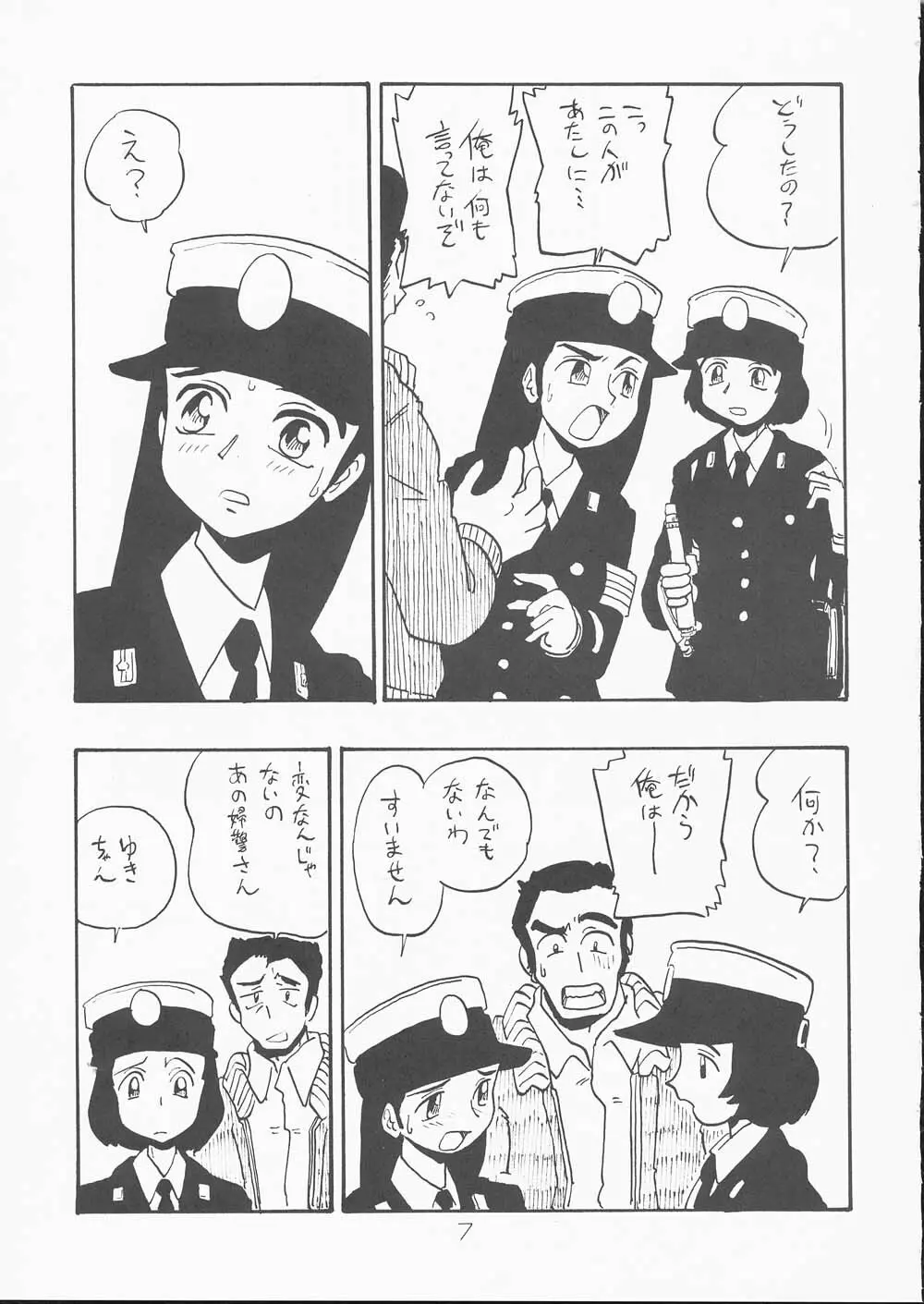 早苗 6ページ