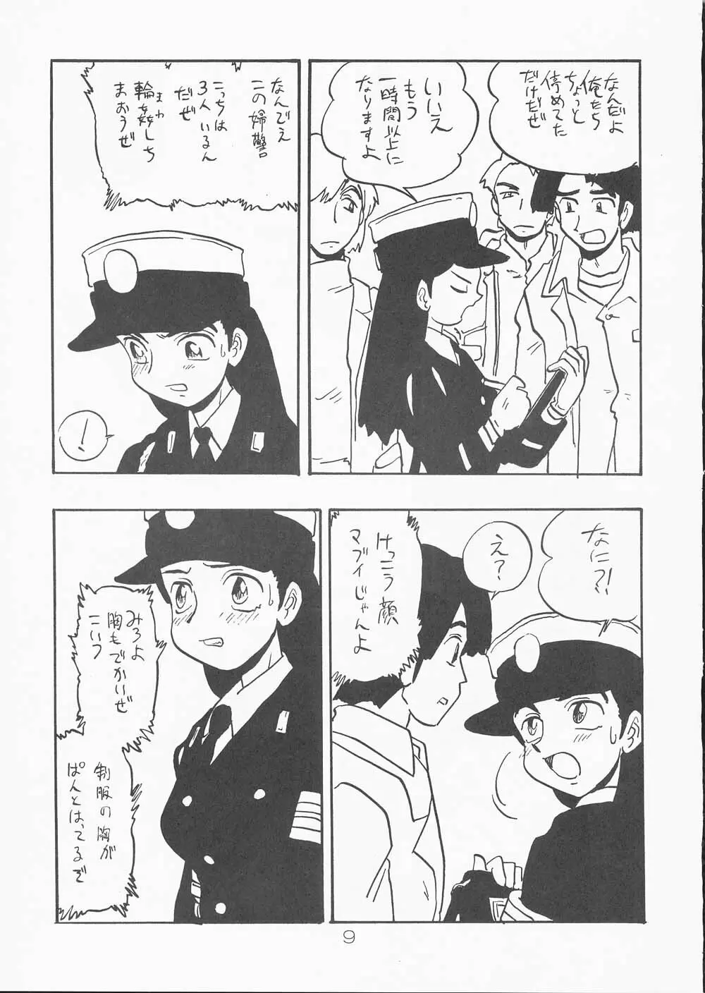 早苗 8ページ