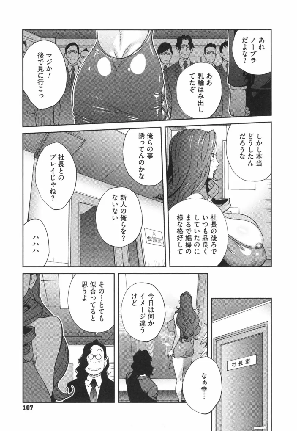 夫人乳戯 110ページ