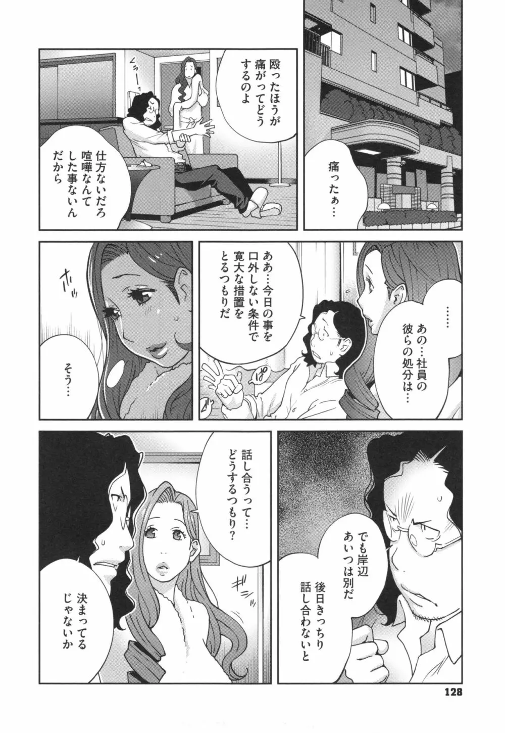 夫人乳戯 131ページ