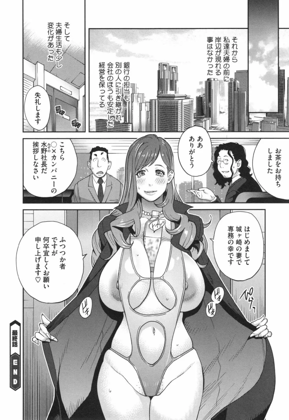 夫人乳戯 187ページ