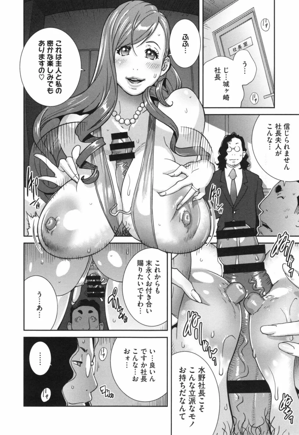 夫人乳戯 189ページ