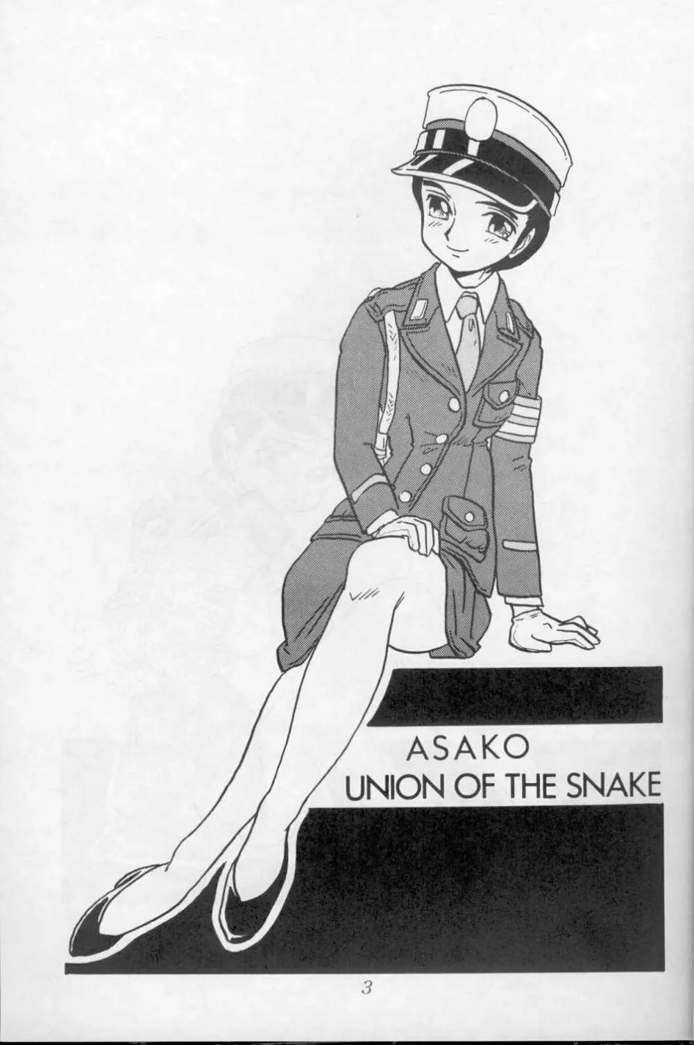 [Union Of The Snake (新田真子) 朝子 3ページ