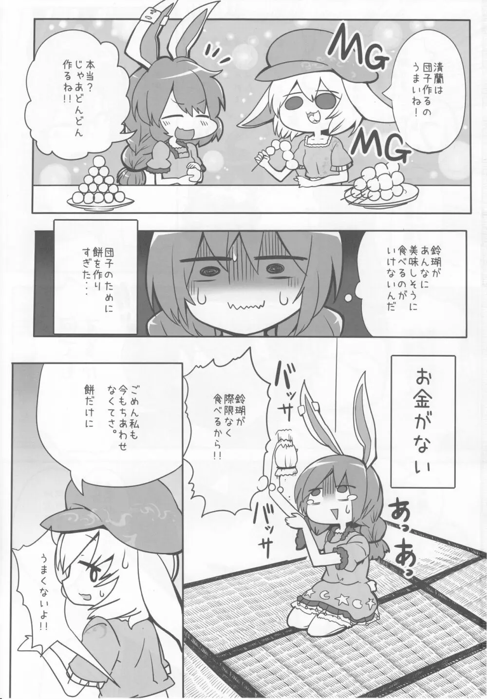 らびっとしゅーてぃんぐ 2ページ