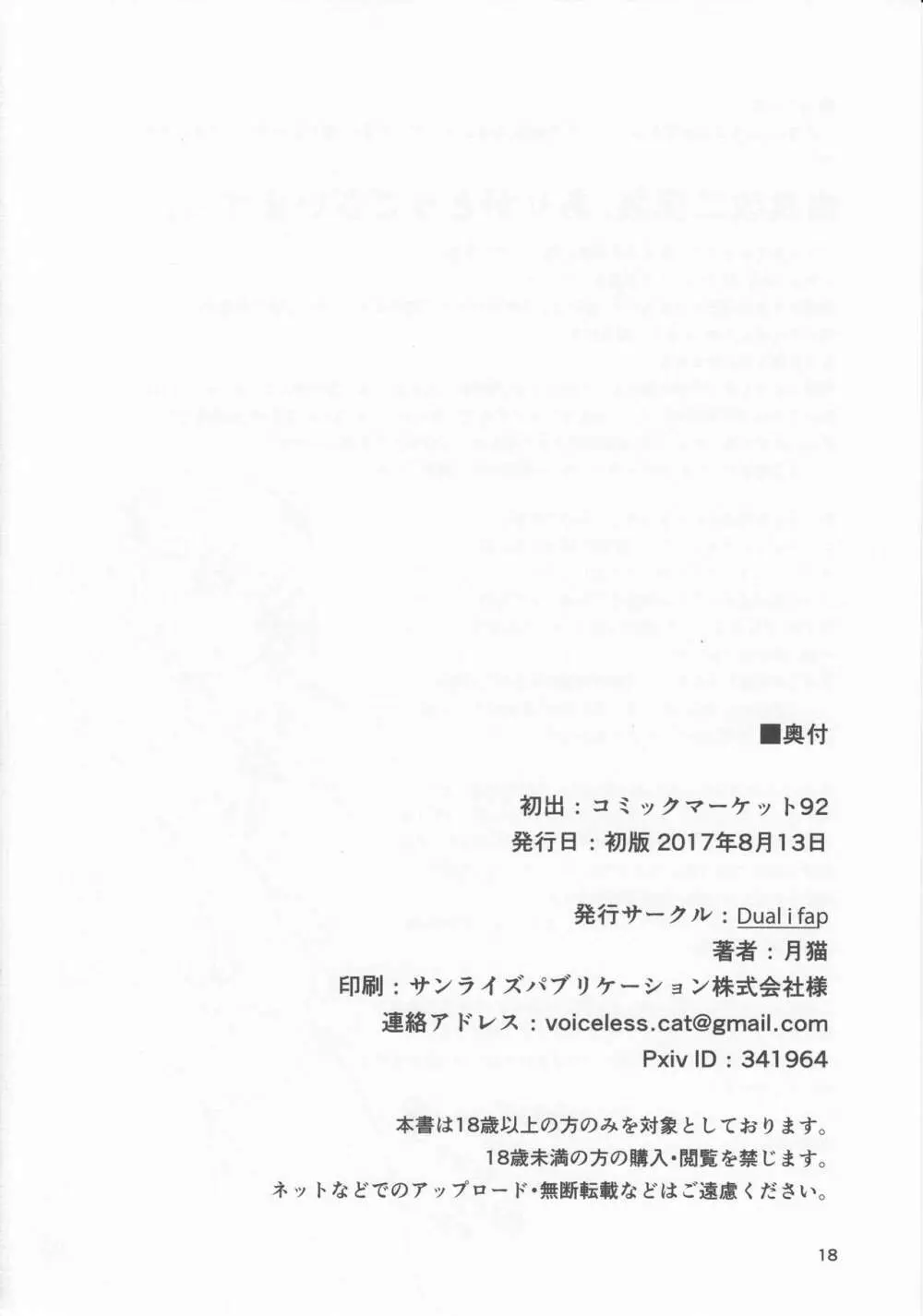 由良ゆらな日々 スパッツの消失編 17ページ