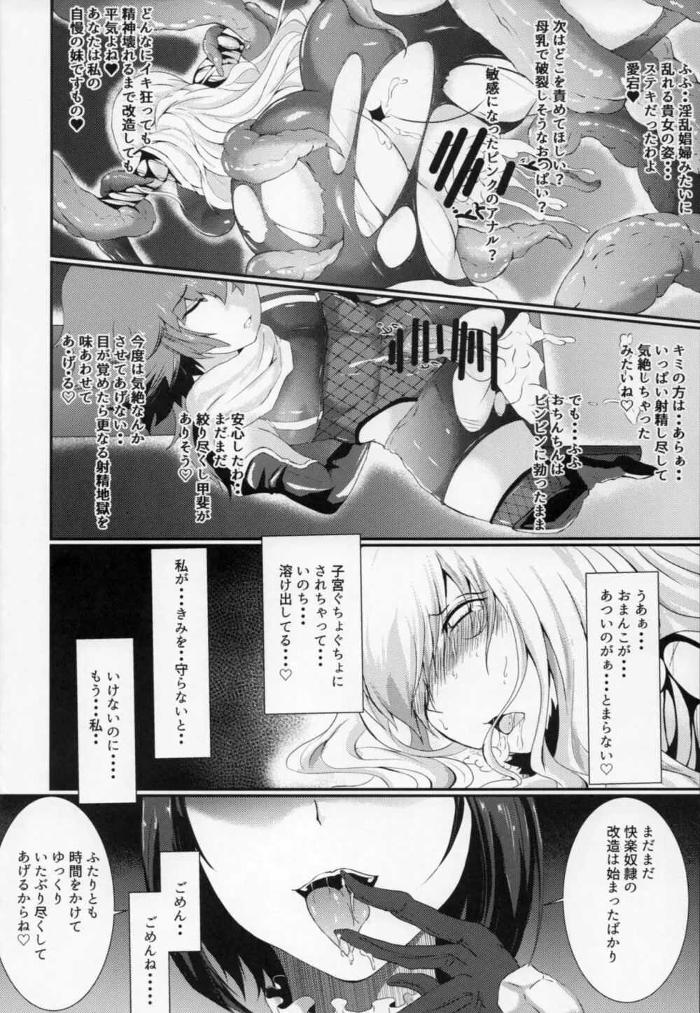 対魔艦娘アタゴ 淫辱の魔海粘液改造 14ページ