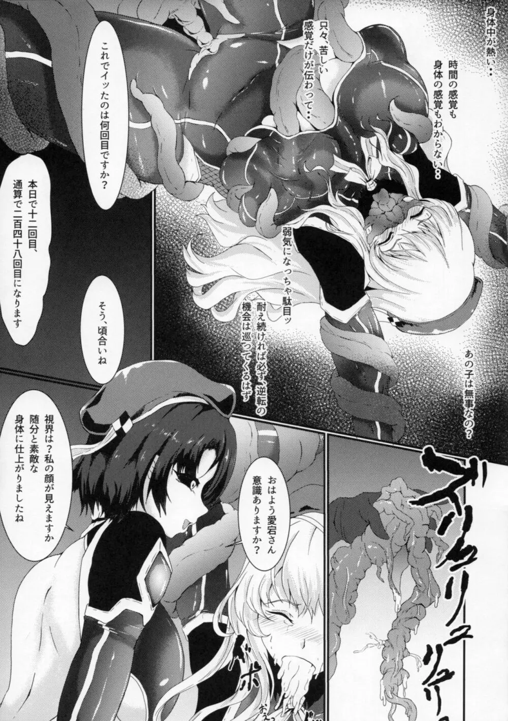 対魔艦娘アタゴ 淫辱の魔海粘液改造 5ページ