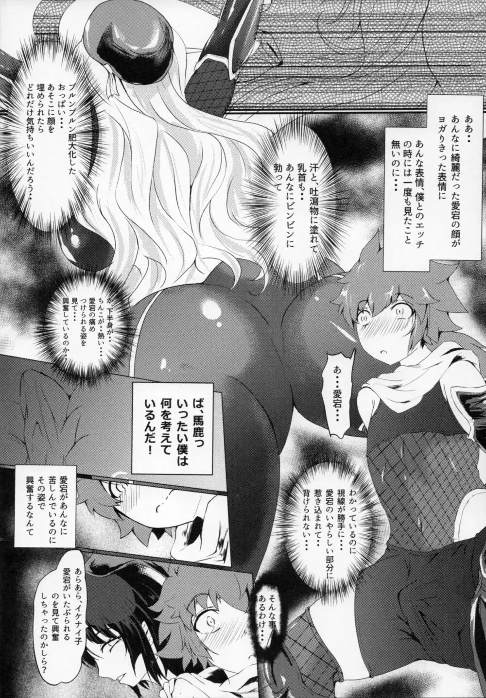 対魔艦娘アタゴ 淫辱の魔海粘液改造 8ページ