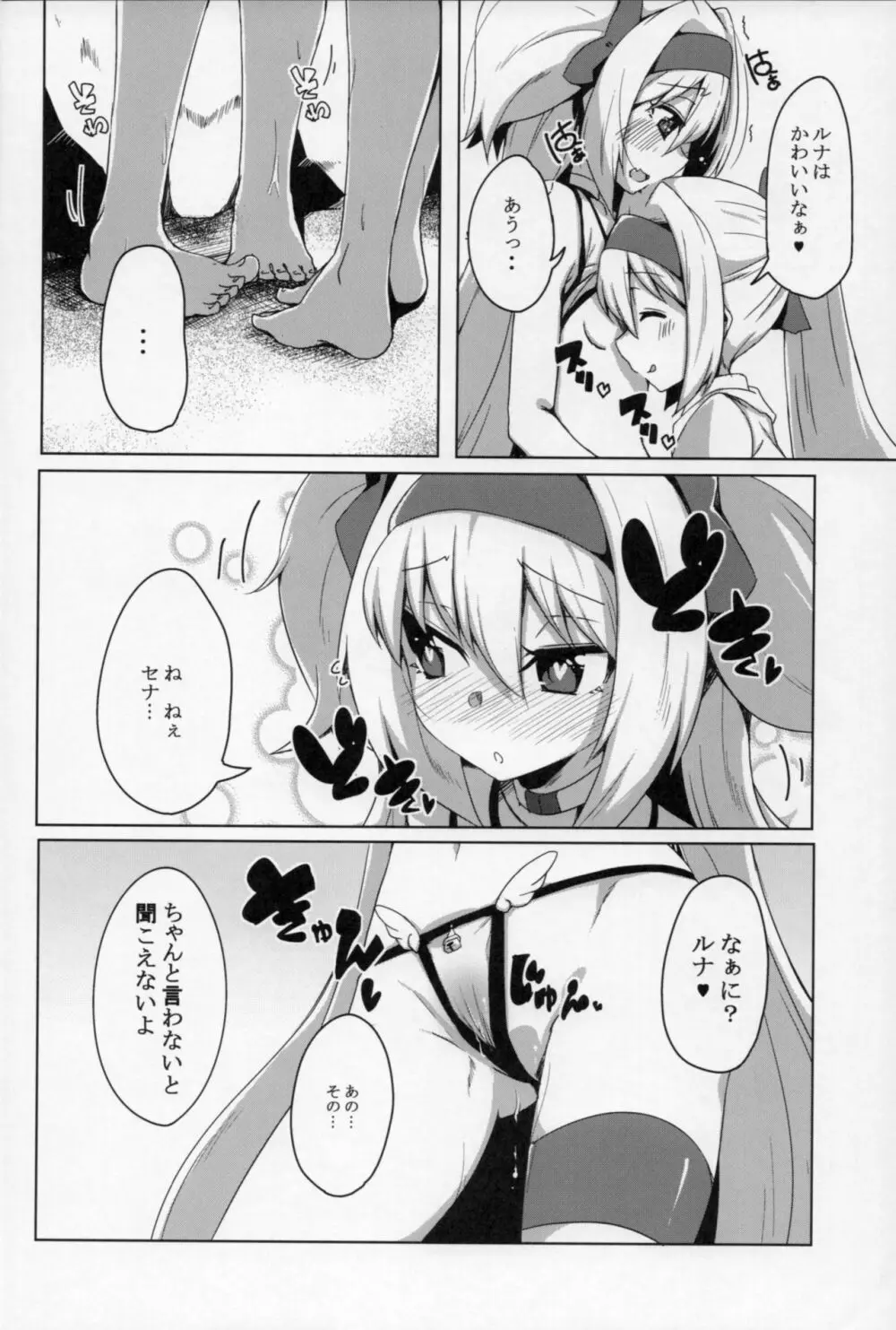 海でセナルナ 13ページ