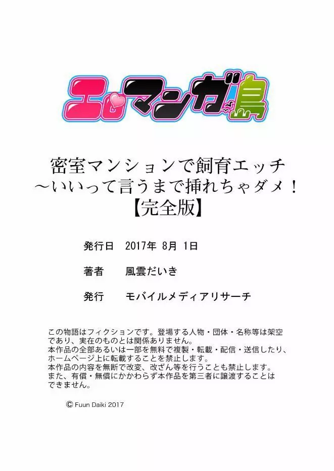 密室マンションで飼育エッチ～いいって言うまで挿れちゃダメ! 125ページ