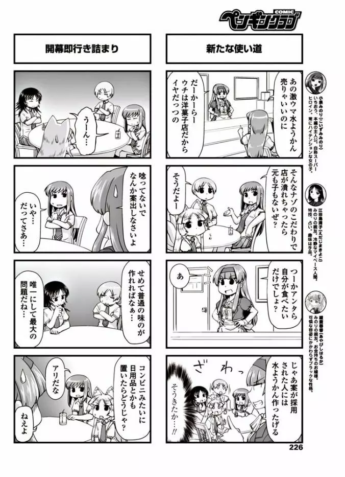 COMIC ペンギンクラブ 2017年9月号 228ページ