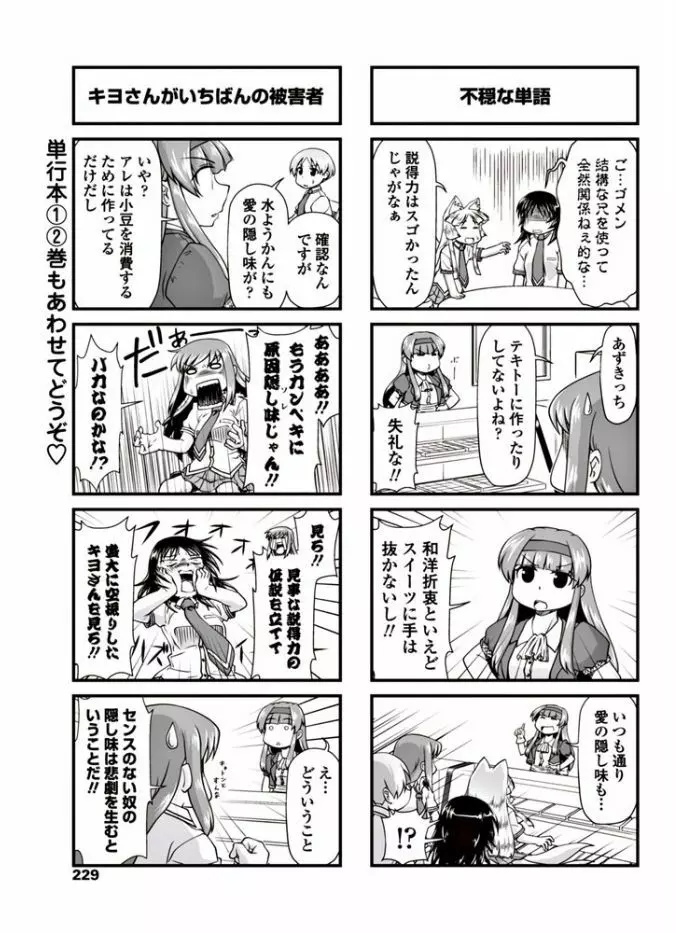 COMIC ペンギンクラブ 2017年9月号 231ページ