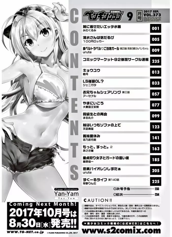 COMIC ペンギンクラブ 2017年9月号 236ページ