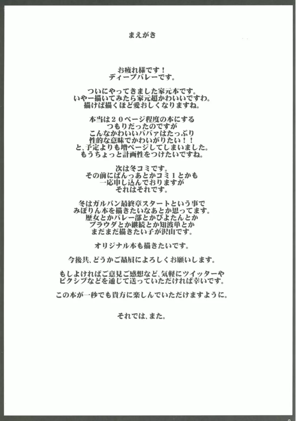 ガール?ズ&ザーメンIII 西住しほの持て余した熟れ熟れボディを中年チンポで掃討作戦!家元卵巣に遺伝子精虫部隊侵攻開始～種は舞い降りた～ 3ページ