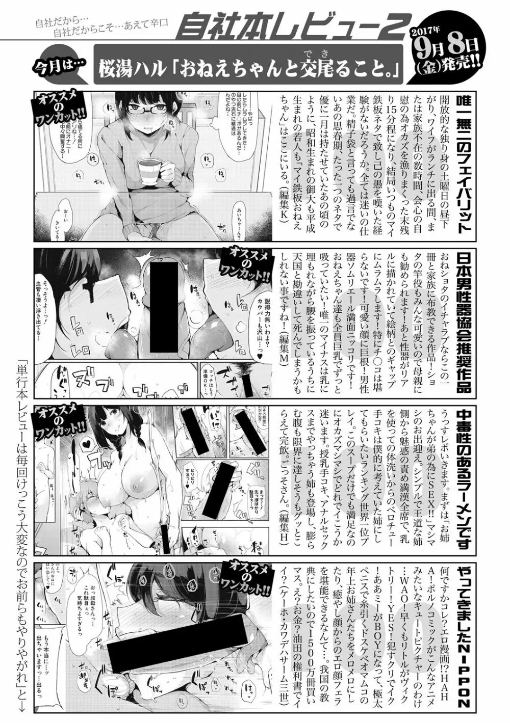 COMIC 真激 2017年10月号 399ページ