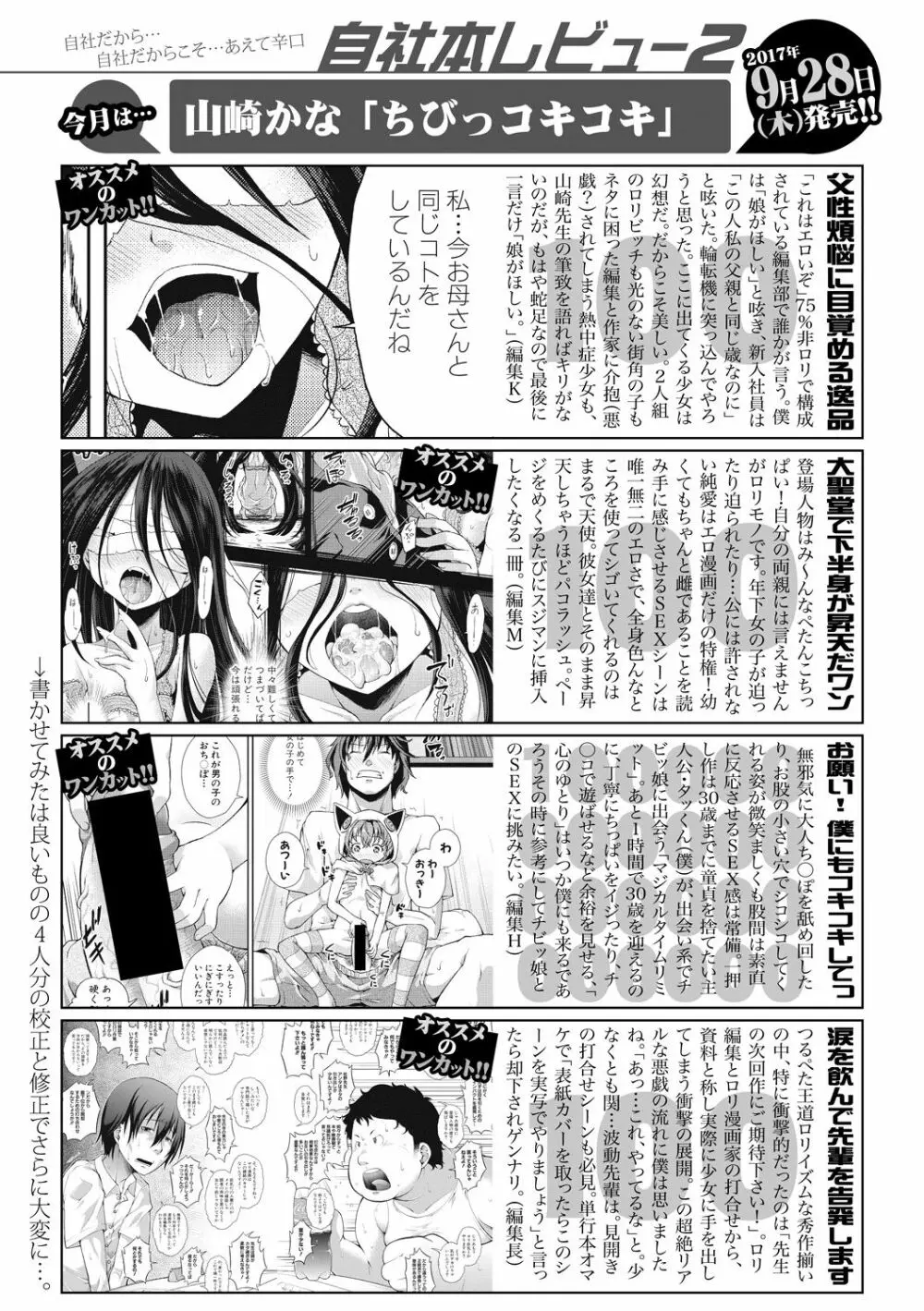 COMIC 真激 2017年10月号 401ページ