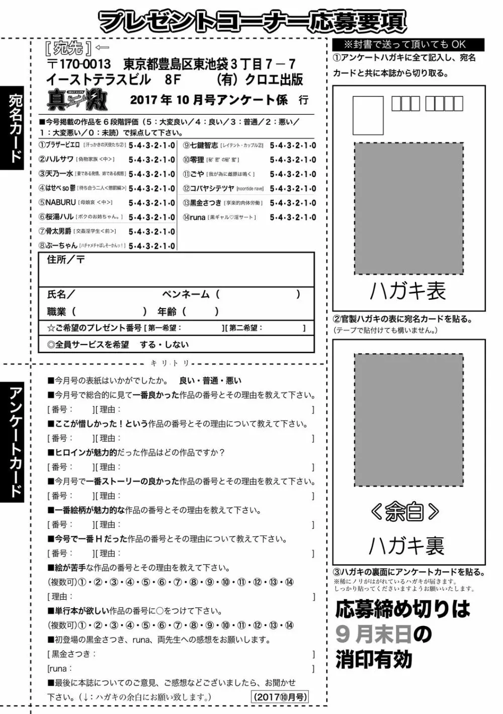 COMIC 真激 2017年10月号 405ページ