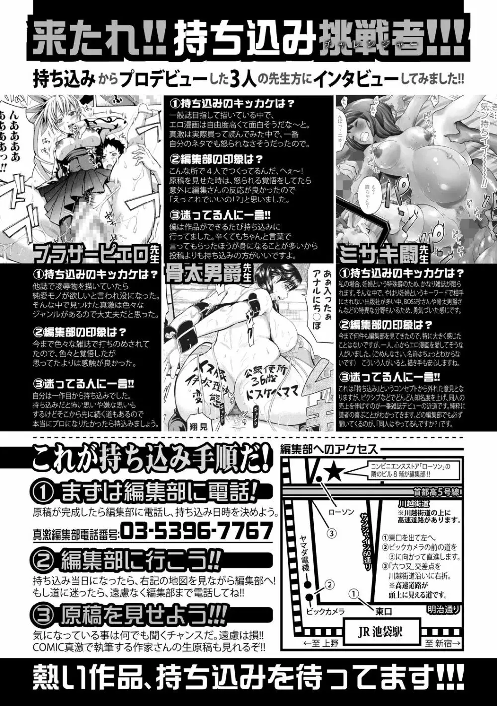 COMIC 真激 2017年10月号 406ページ