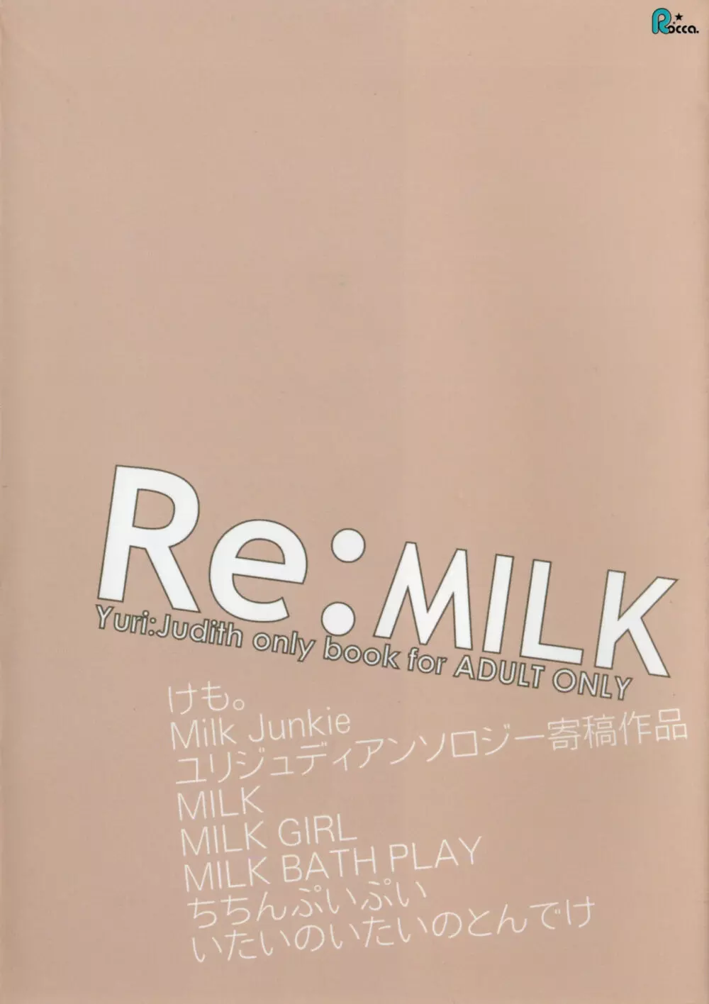 RE:MILK 156ページ