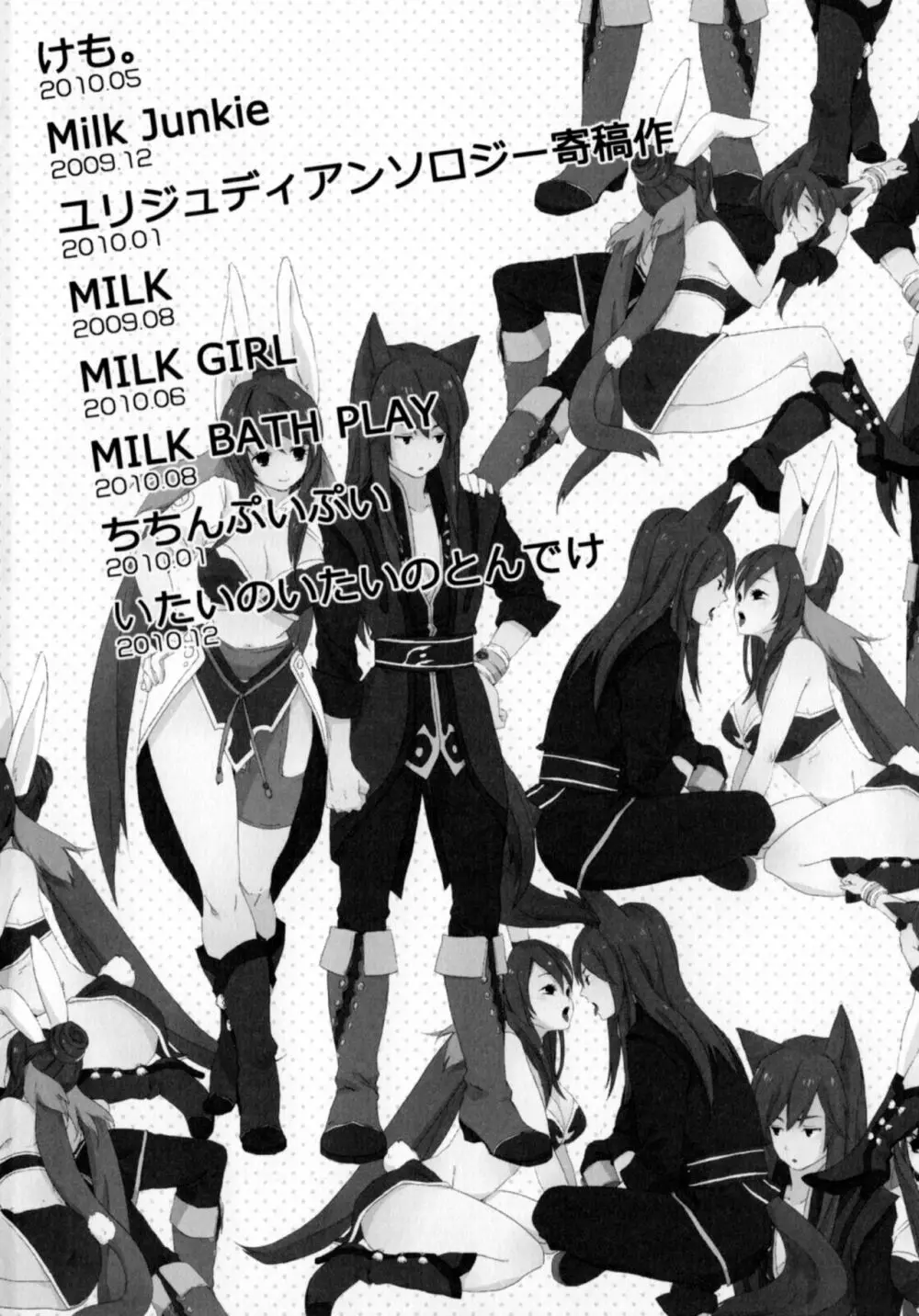 RE:MILK 4ページ