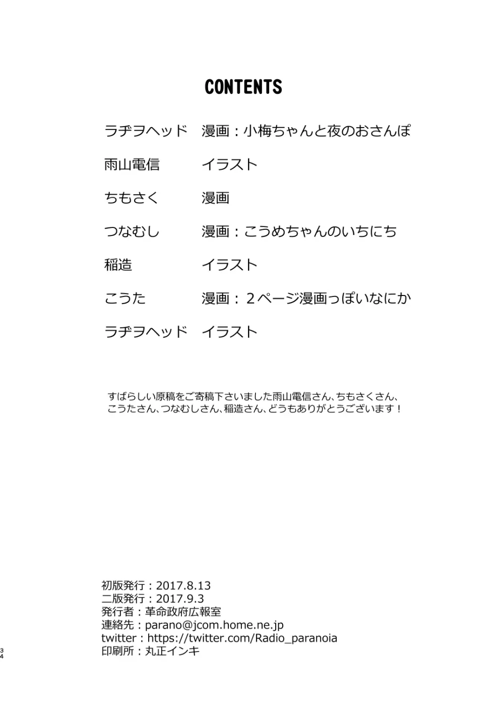 突然炎がごとく 34ページ