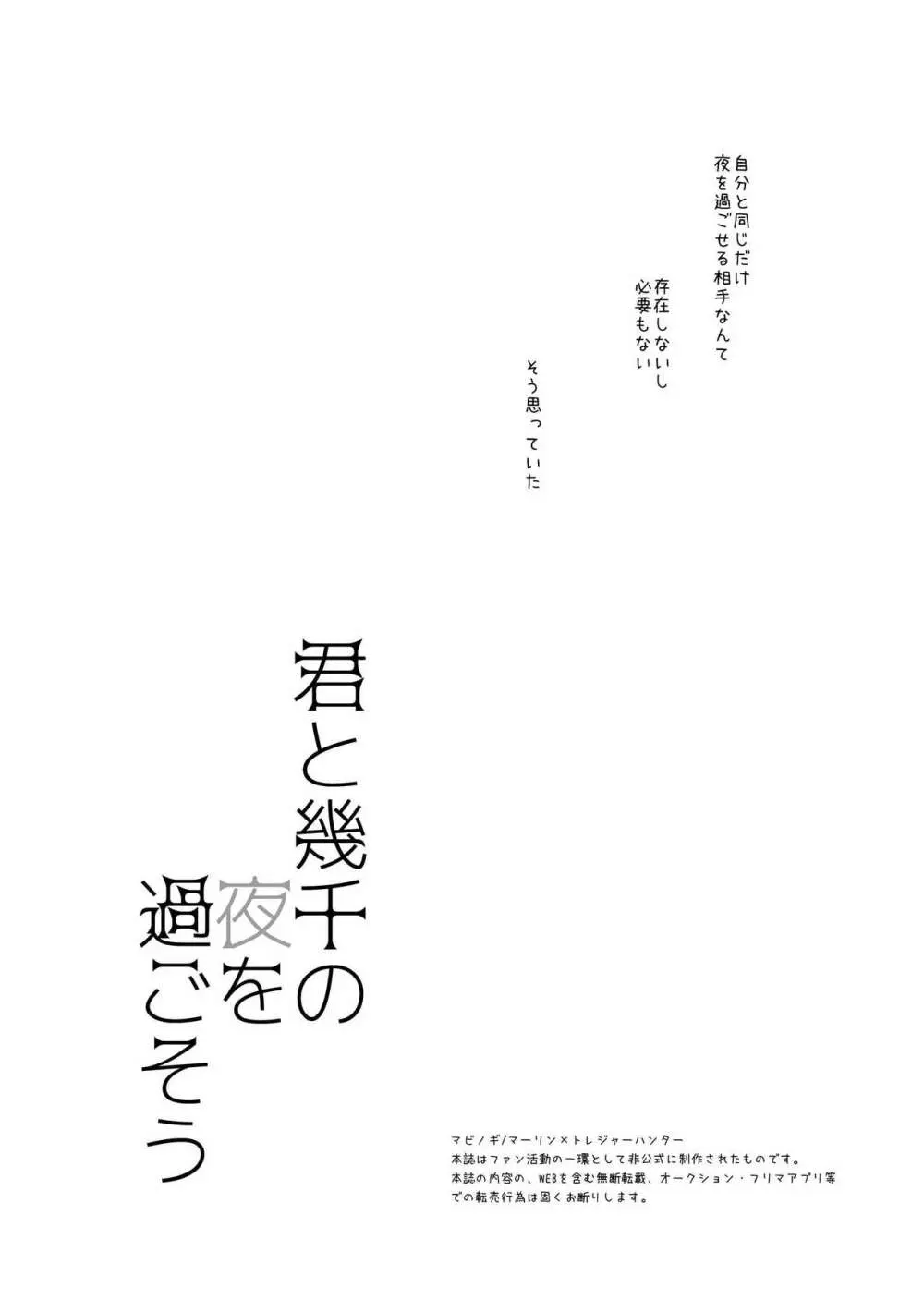 君と幾千の夜を過ごそう 3ページ