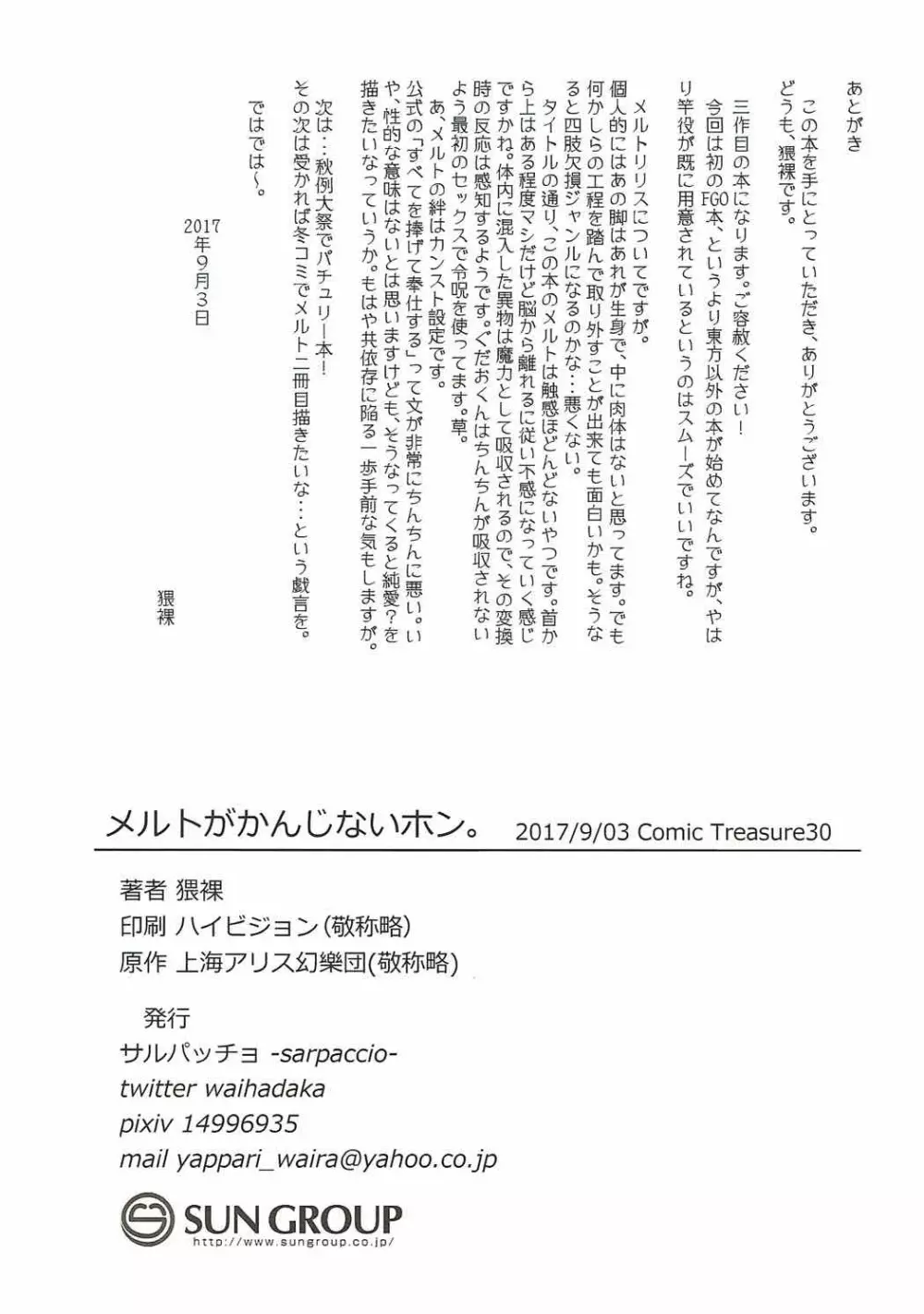 メルトがかんじないホン。 25ページ