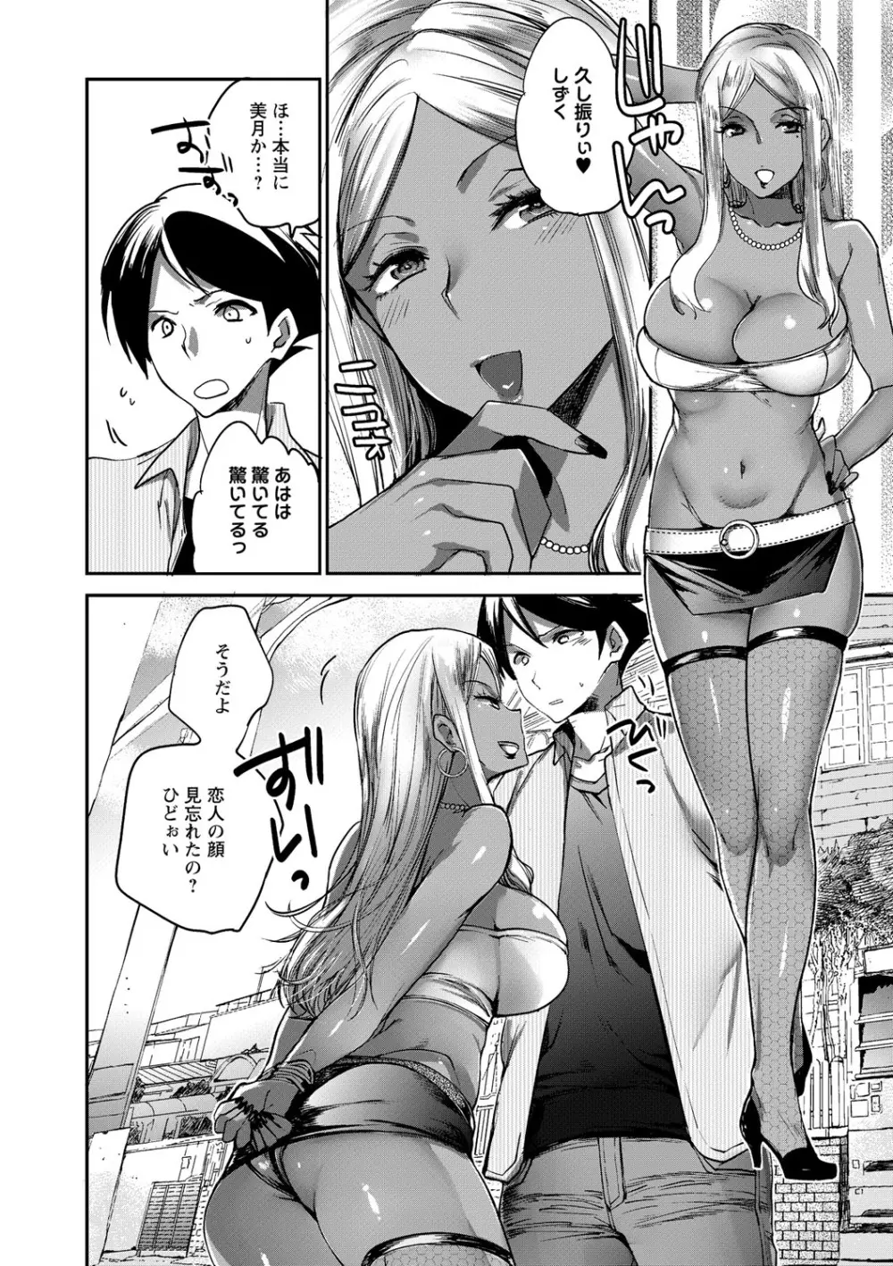 夏休みを境にビッチになっちゃったクラスのあの娘♡ Vol.1 15ページ