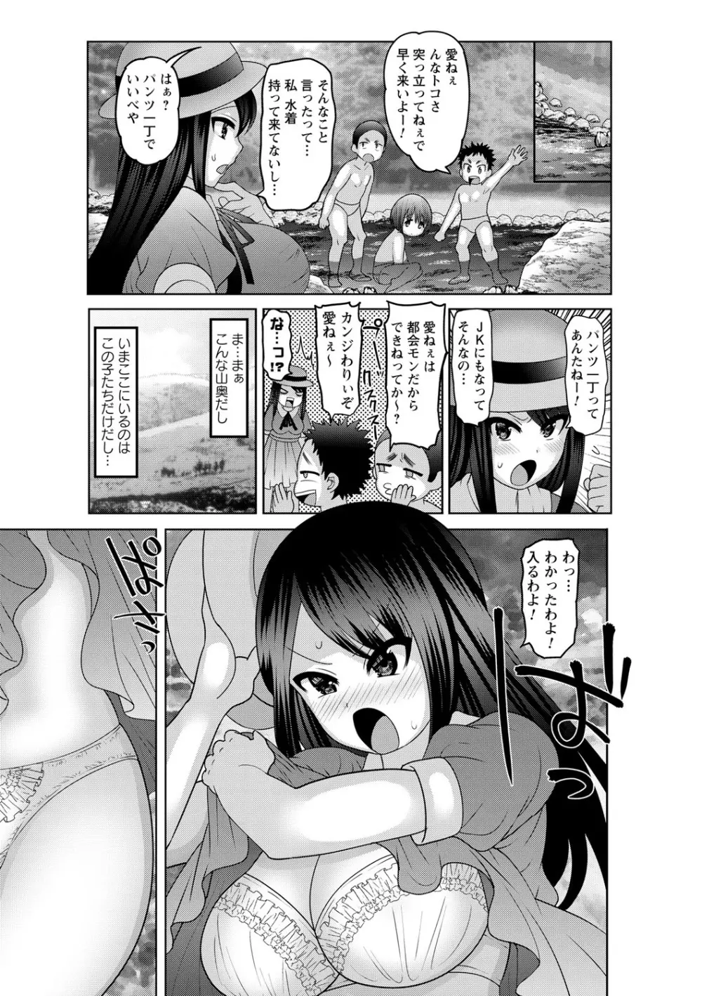 夏休みを境にビッチになっちゃったクラスのあの娘♡ Vol.1 36ページ