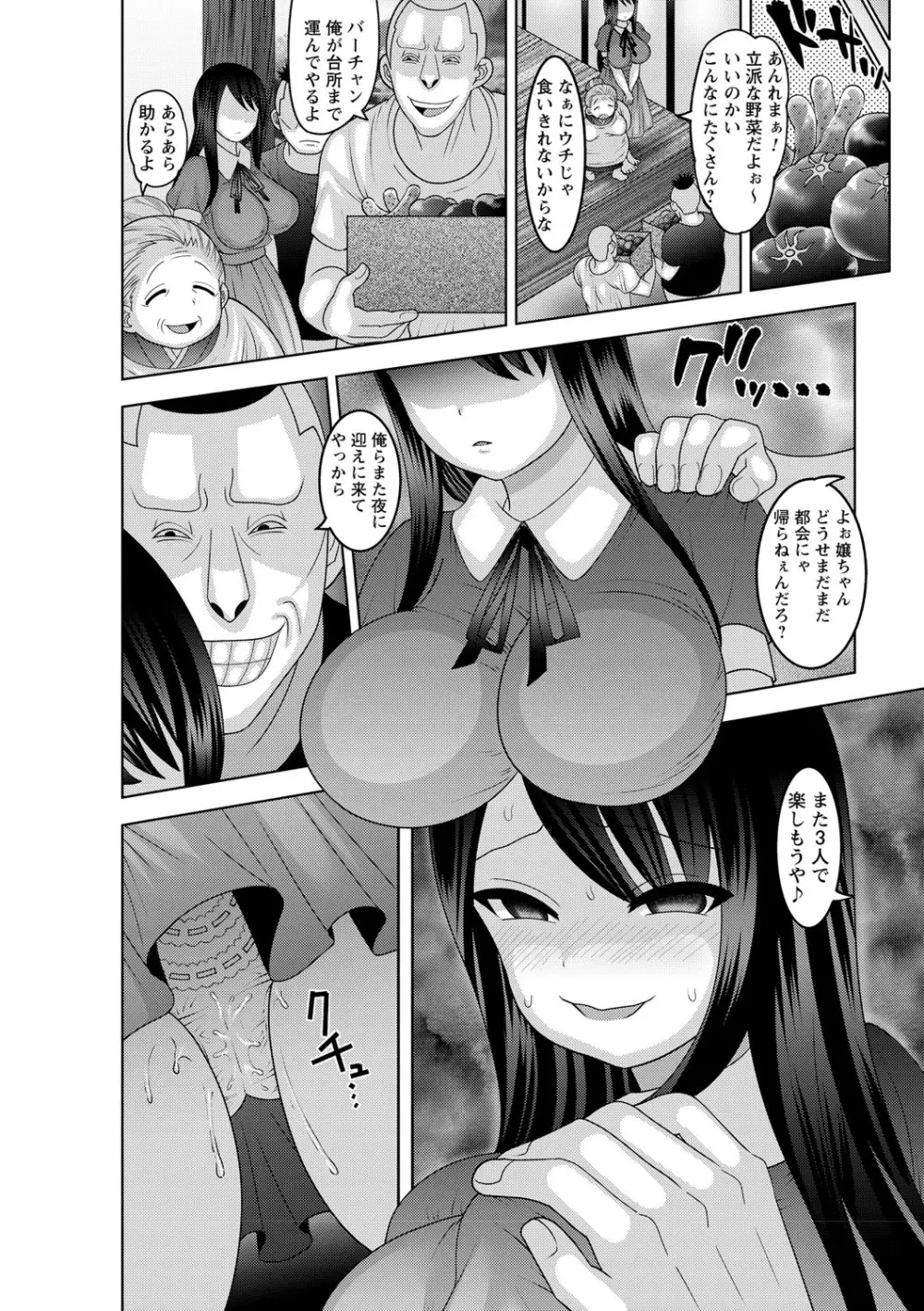 夏休みを境にビッチになっちゃったクラスのあの娘♡ Vol.1 57ページ