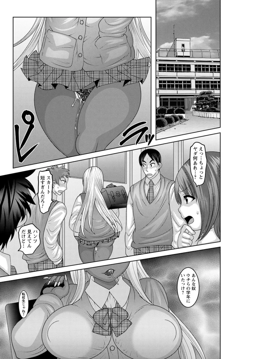 夏休みを境にビッチになっちゃったクラスのあの娘♡ Vol.1 58ページ