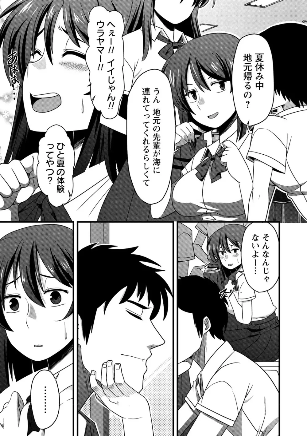 夏休みを境にビッチになっちゃったクラスのあの娘♡ Vol.1 62ページ